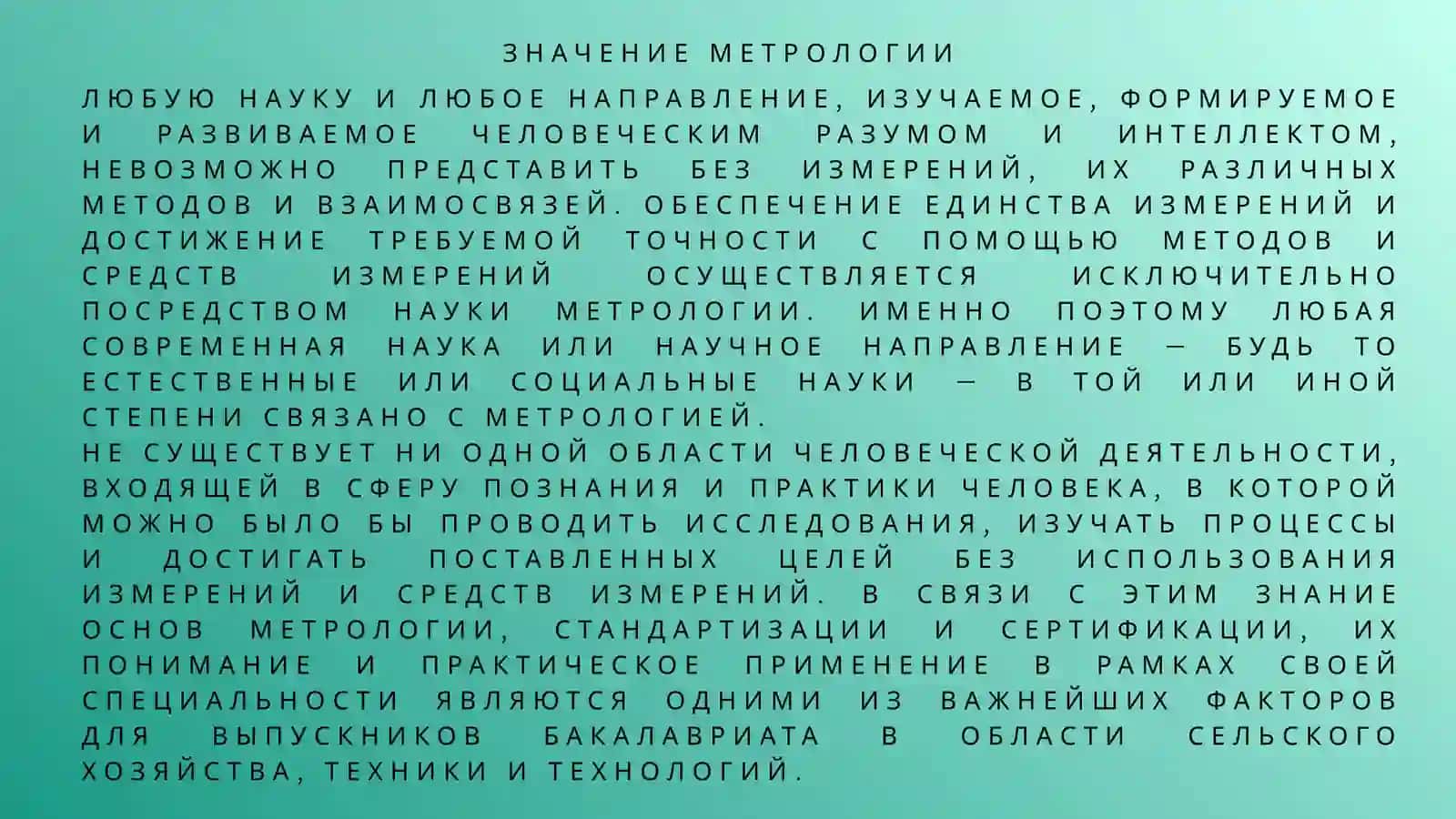 МЕТРОЛОГИЯ И СТАНДАРТИЗАЦИЯ 4