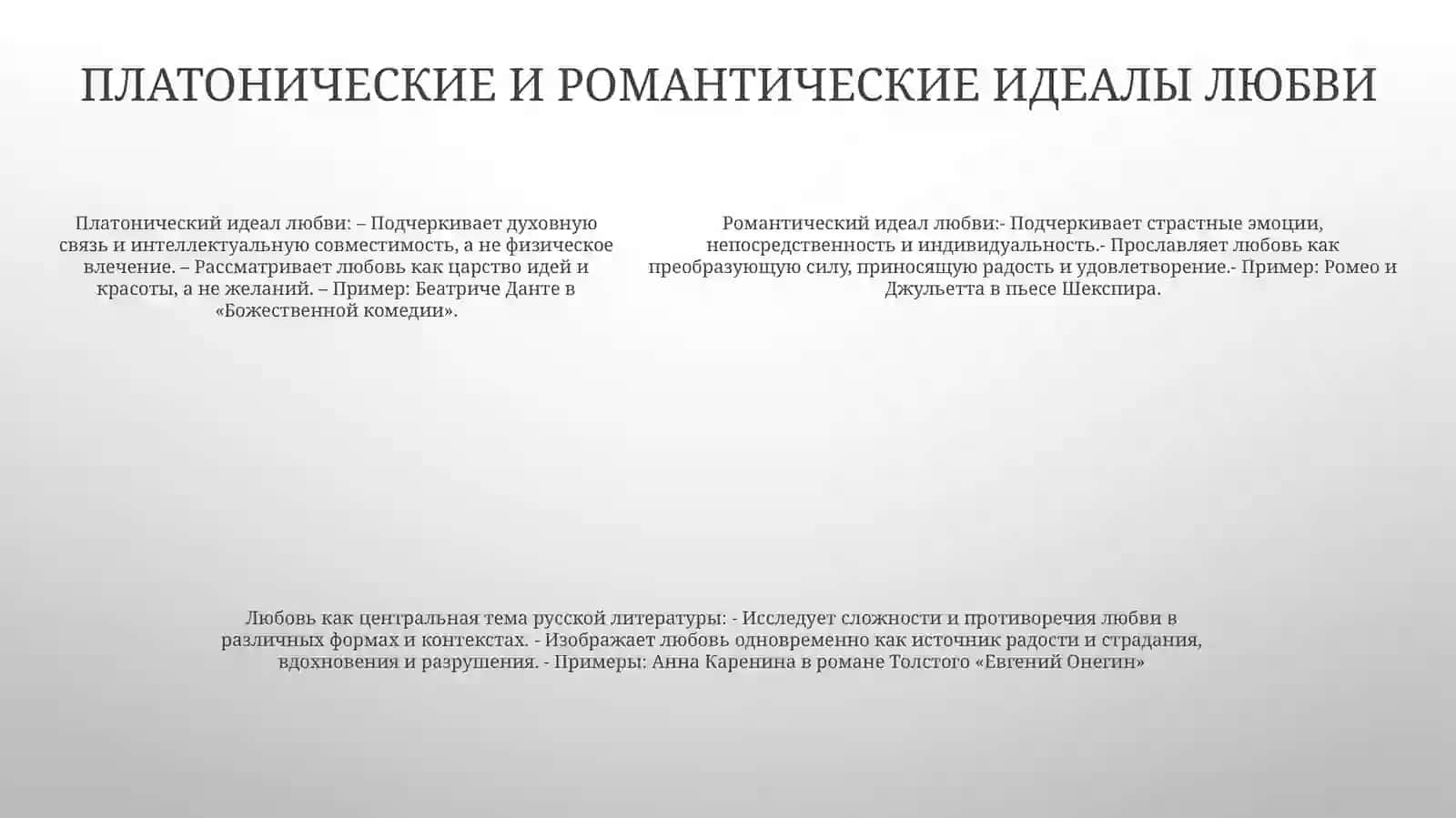 Тема Любви 4