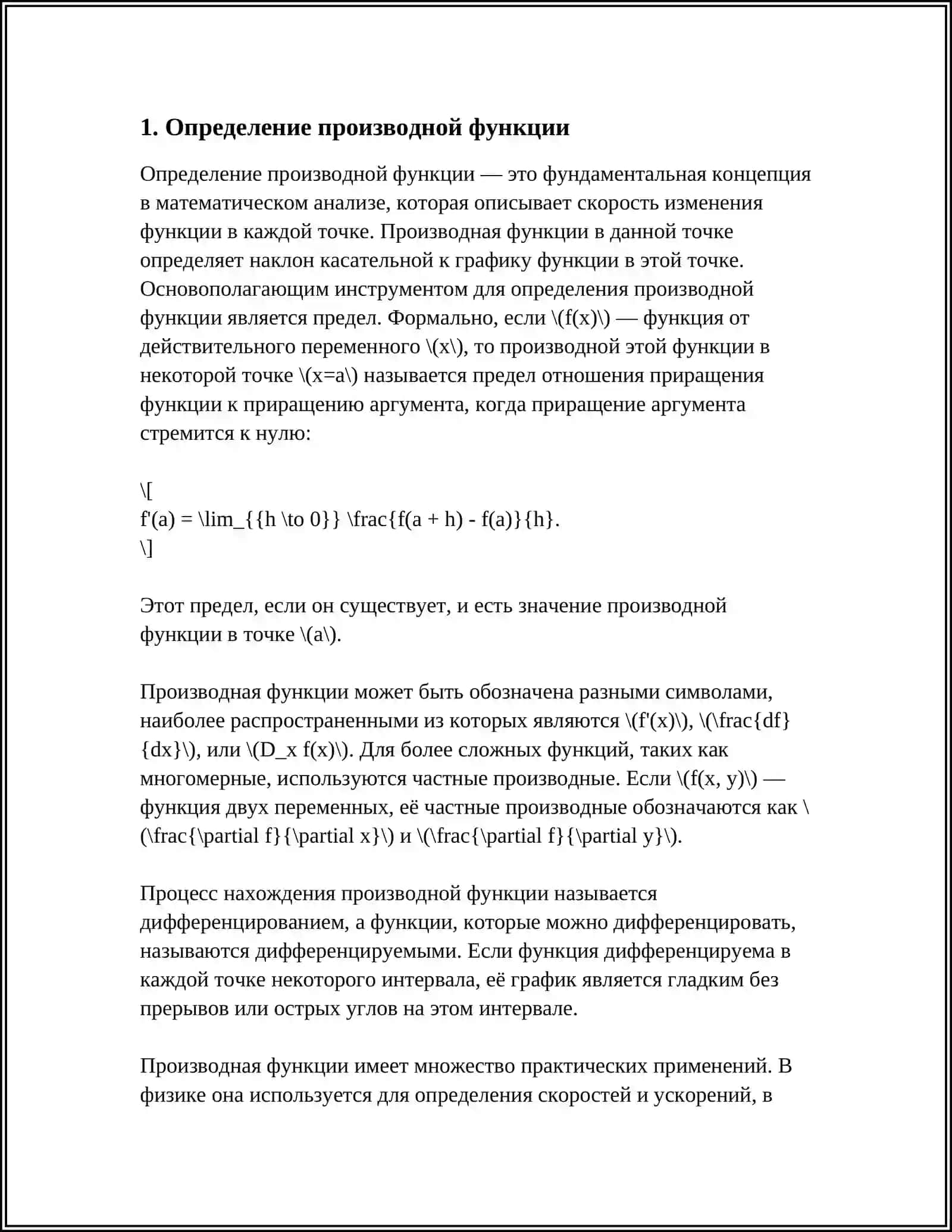 ПОНЯТИЕ ПРОИЗВОДНОЙ ФУНКЦИИ. ВЫЧИСЛЕНИЕ ПРОИЗВОДНОЙ ФУНКЦИИ. ПРОИЗВОЛНЫЕ ВЫСШИХ ПОРЯДКОВ 4