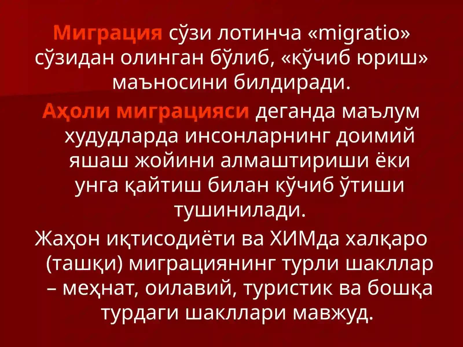 Жаҳон иқтисодиётида ишчи кучи миграцияси 4