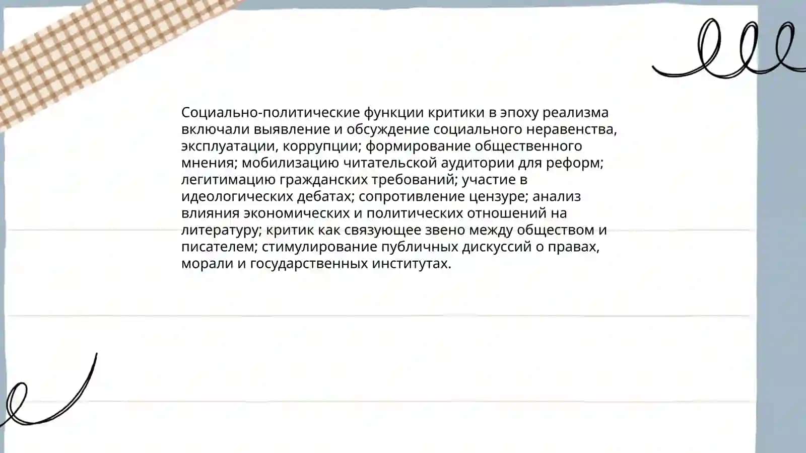 Литературная критика 4