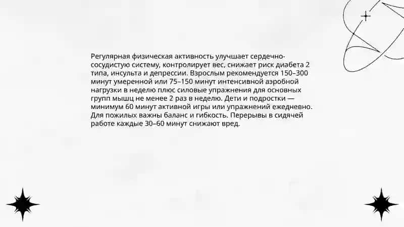 Здоровый образ жизни 4