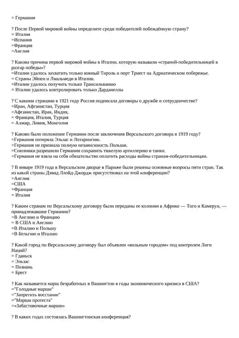Версальскому договору 1920 года 4
