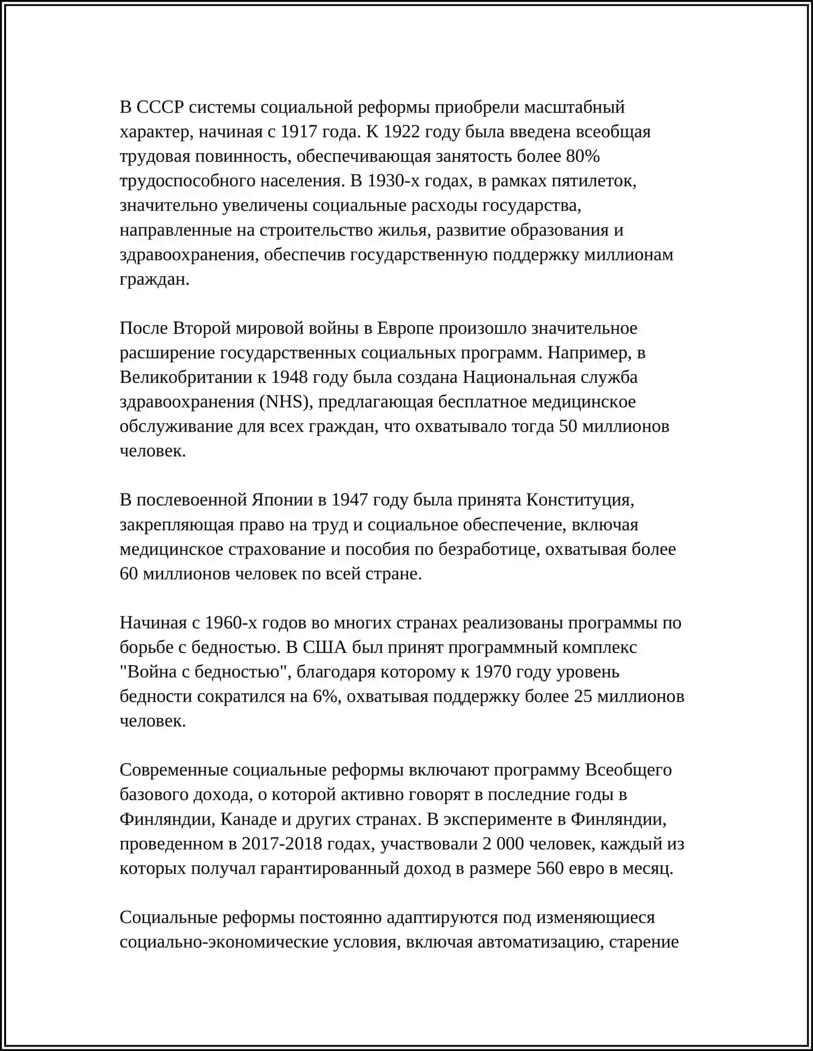 История социальной реформы 4