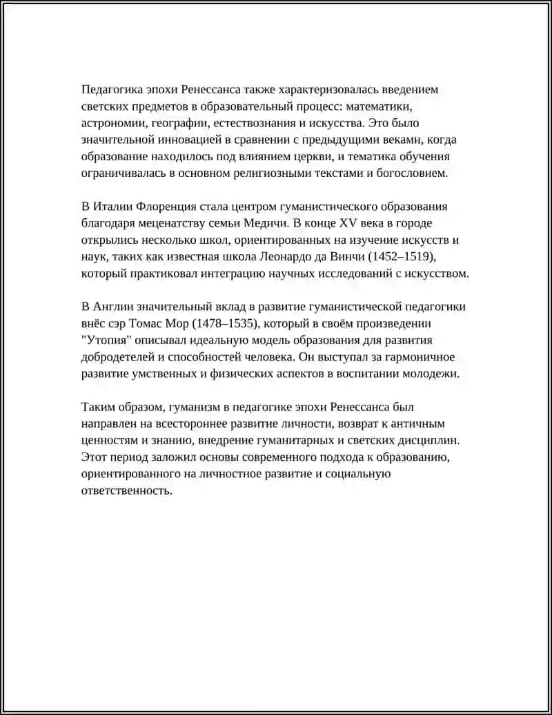Гуманизм в педагогике эпохи Ренессанса 4