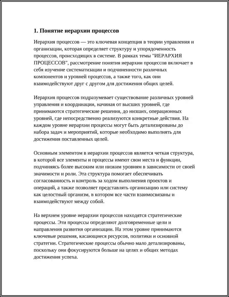 ИЕРАРХИЯ ПРРОЦЕССОВ 4