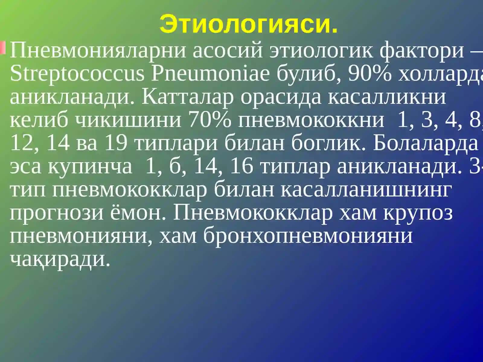 Ўпканинг ўткир яллиғланишли касалликлари 4