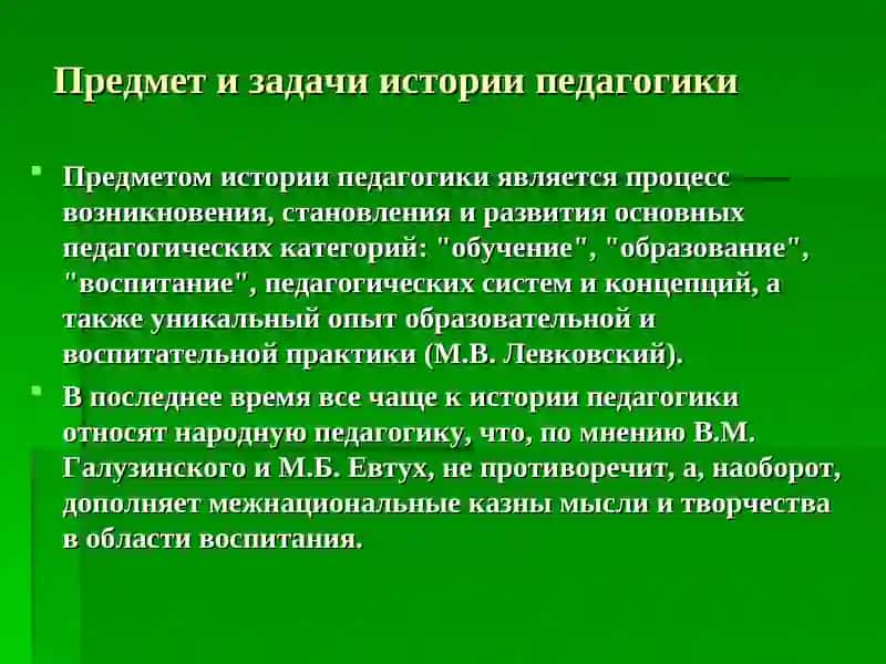 История педагогики 4