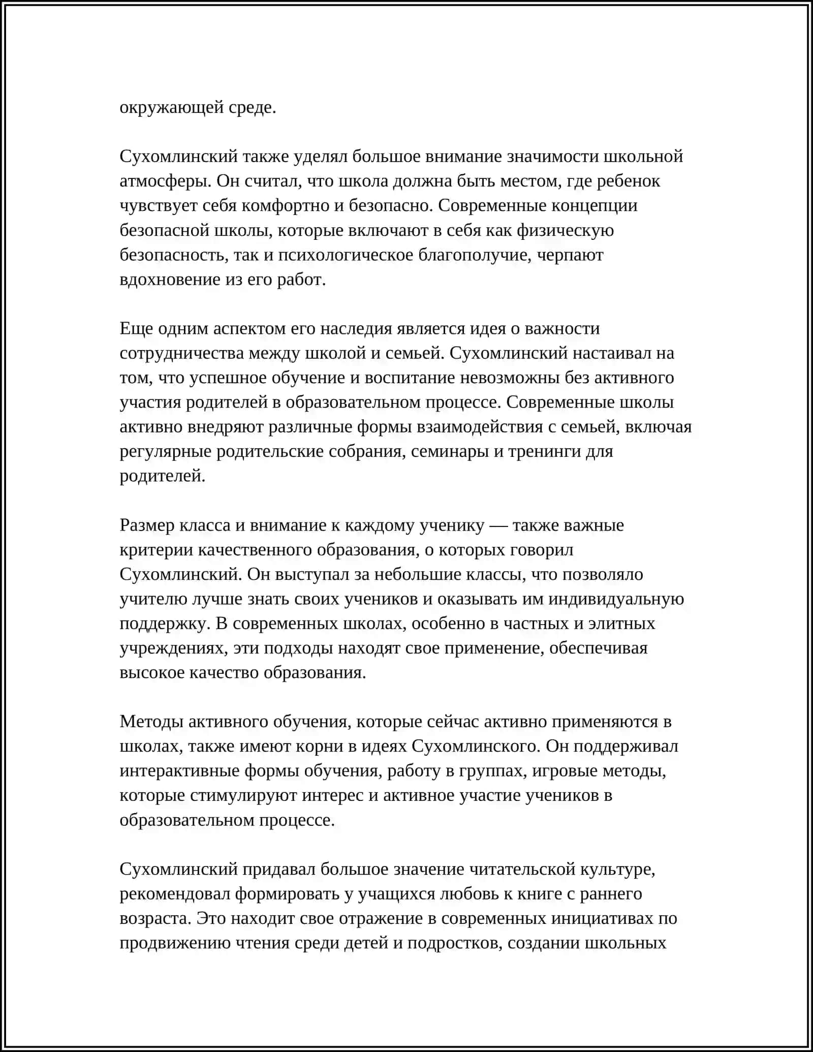 Технологии Сухомлинского в начальной школе 4