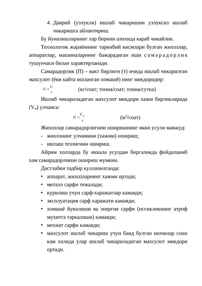 Кимёвий технологиянинг асосий тушунчалари 4