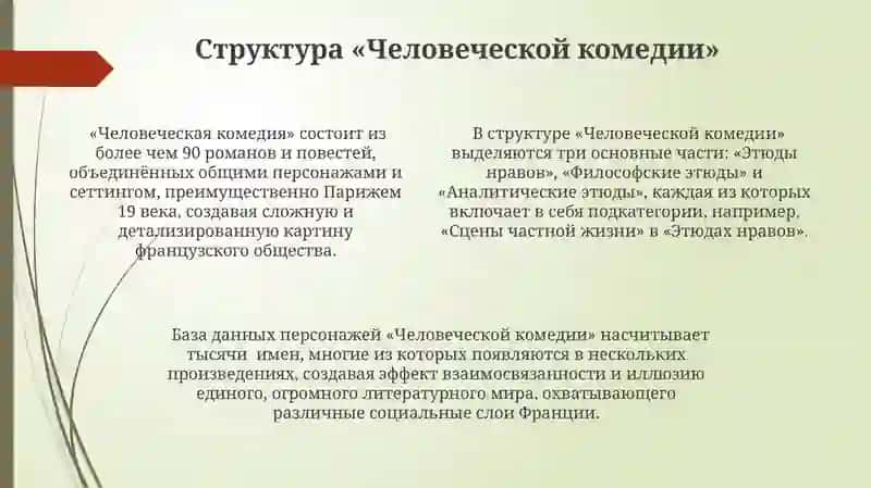 Человеческая комедия 4