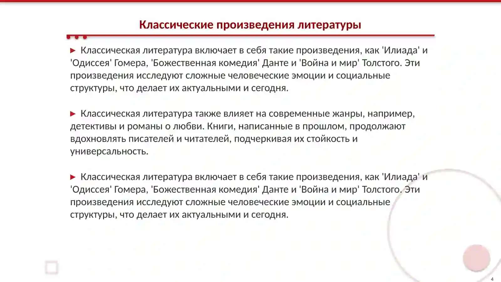 Классика мира 4
