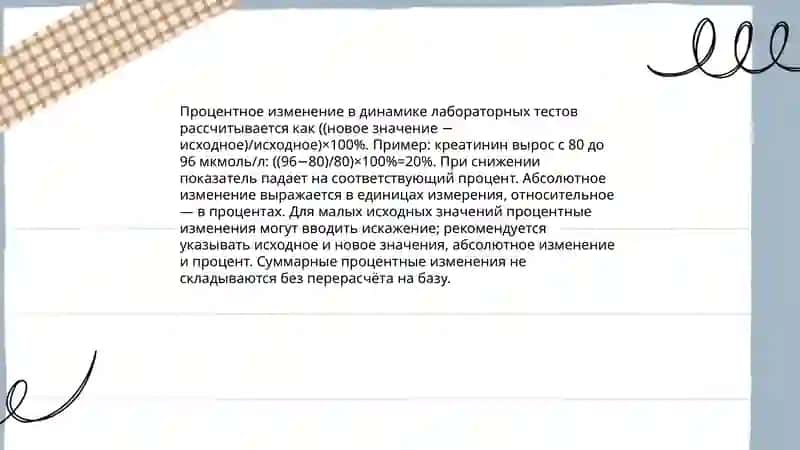 Относительные величины и их применение в медицине 4
