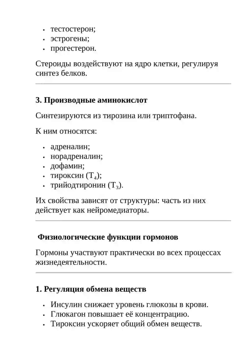 Гормоны, их классификация и функции 4