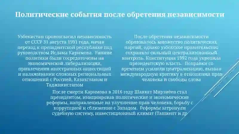 Презентация по дисциплине История новейшая Узбекистана 4