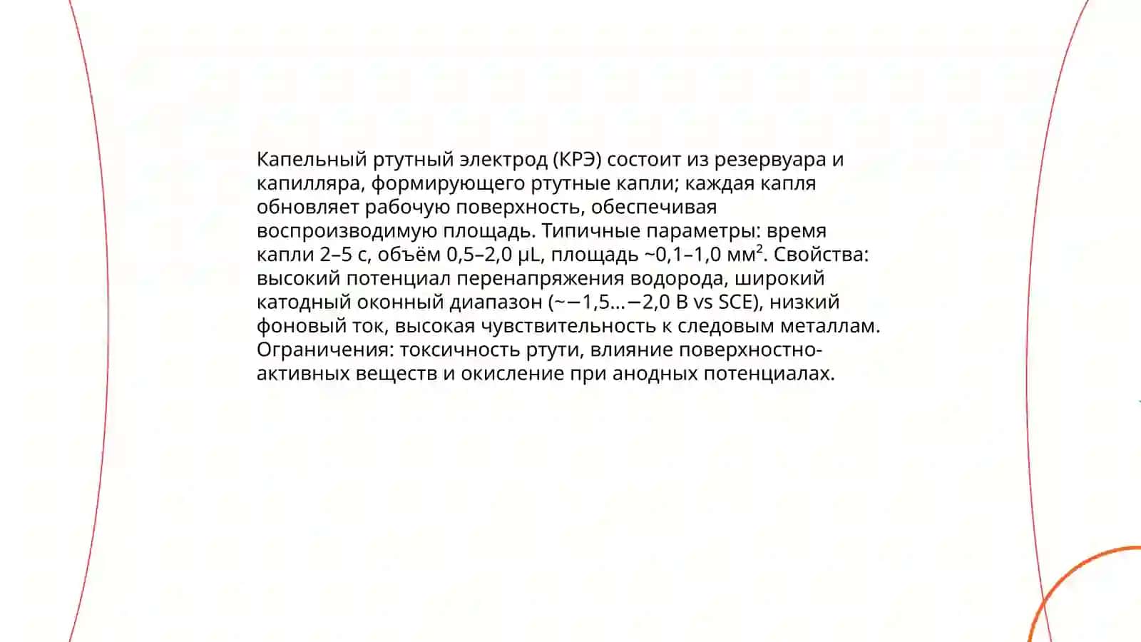 Полиарографический метод анализа 4