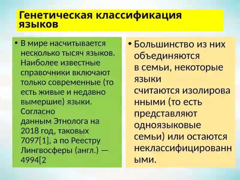 Классификация языков 4