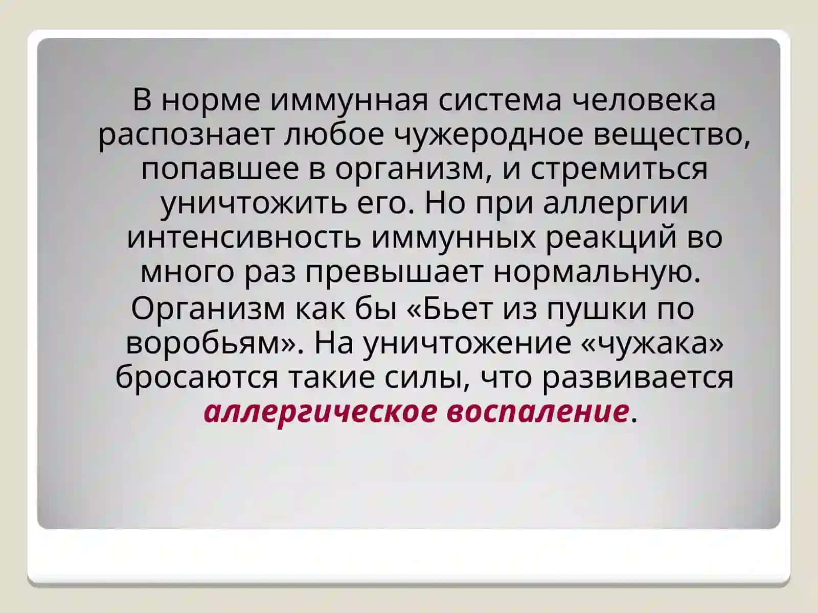 Аллергены.Аллергические реакции 4