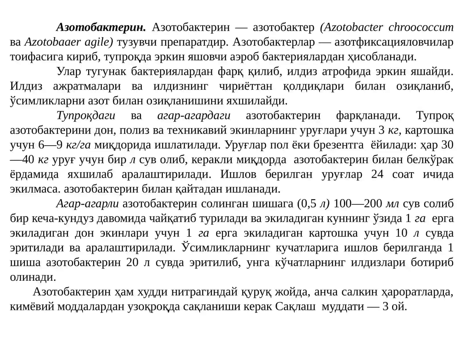 Бактериал ва кўкат ўғитлар 4