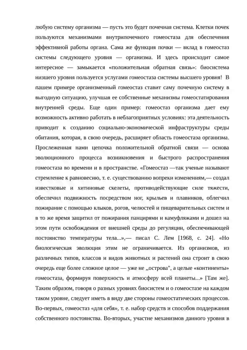 Организм как единое целое 4