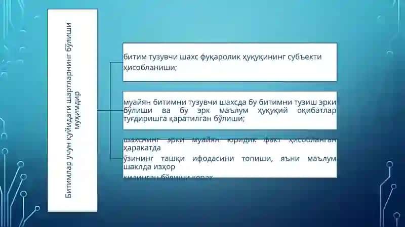 Битимтушунчаси 4
