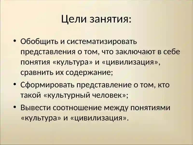 Понятие о культуре.Культура и цивилизация 4