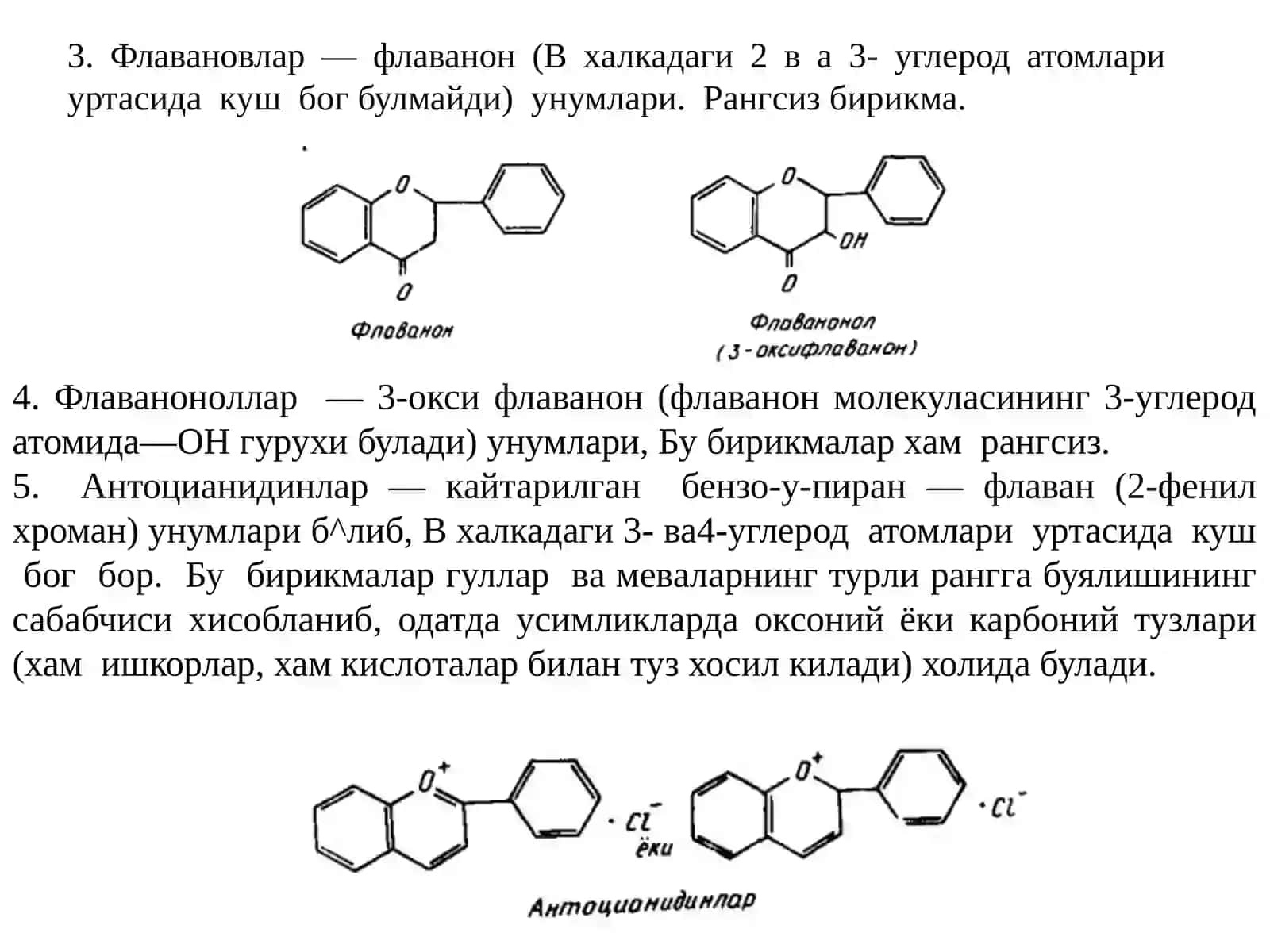 Флавоноидлар 4