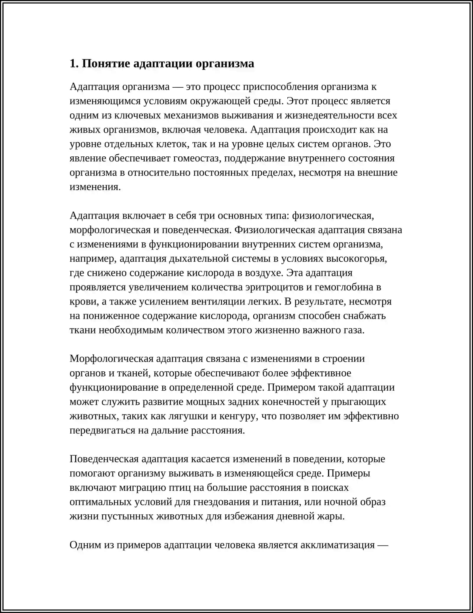 АДАПТАЦИЯ РЕАКТИВНОСТЬ ОРГАНИЗМА КОНЦЕПЦИЯ СТРЕСС ПО Г.СЕЛЬ. ПРАКТИЧЕСКИЕ ДОПАЕНЕНИЯ ТЕОРИИ 4