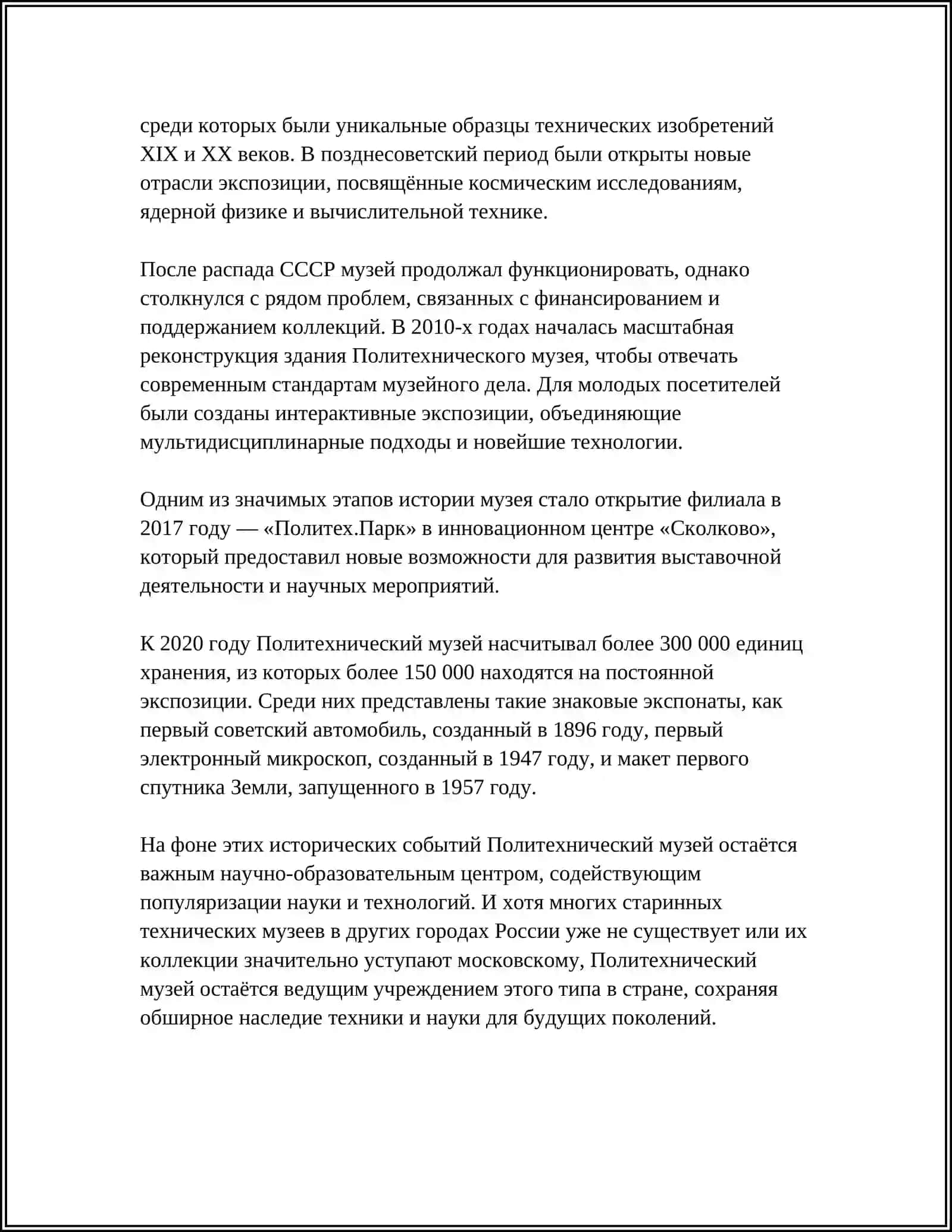 История технического музея 4