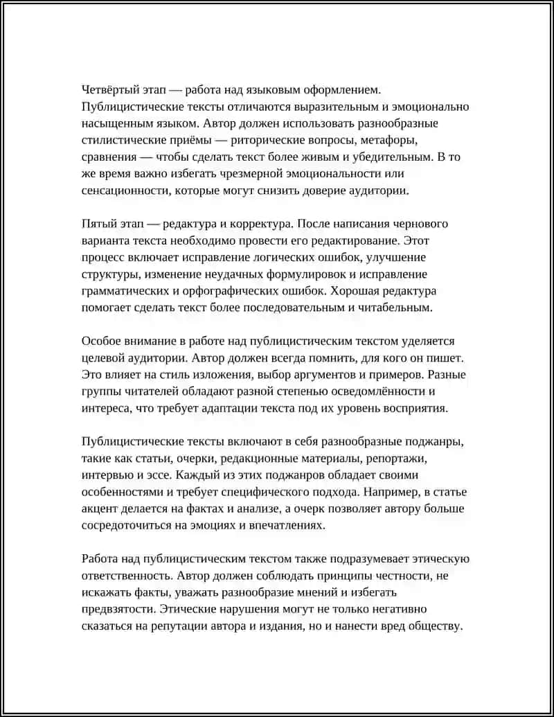 Работа над публицистическим текстом 4