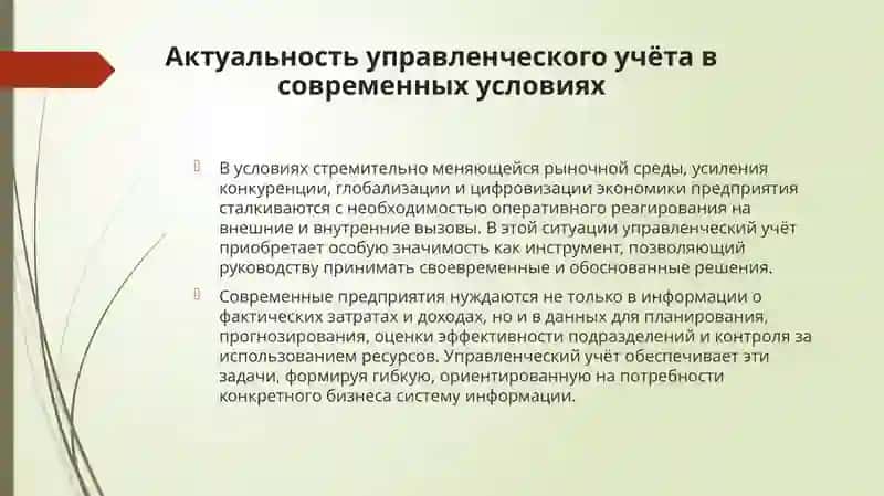 Управленческий учёт 4