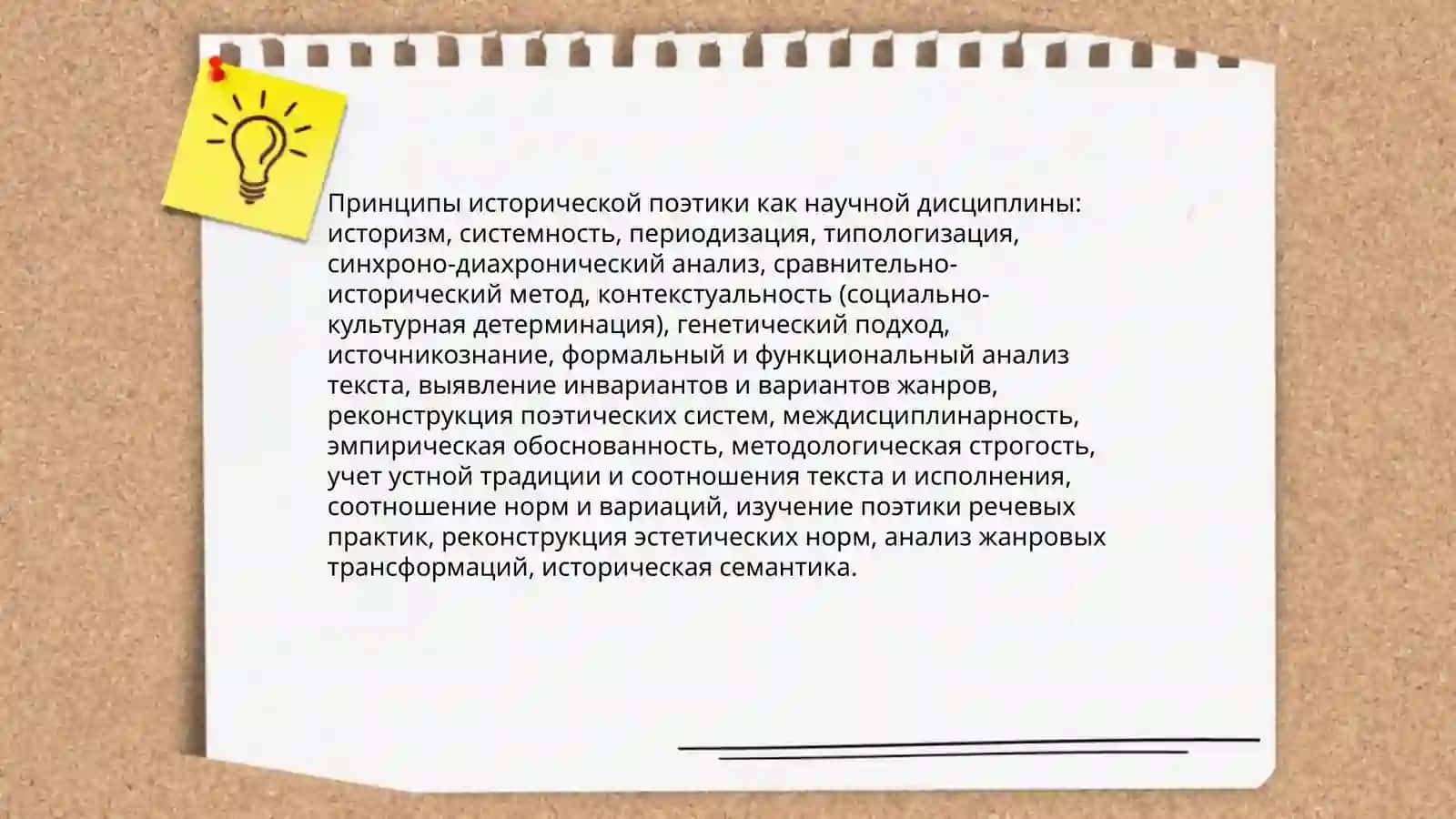 Cравнительно-исторический метод и историческая поэтика 4