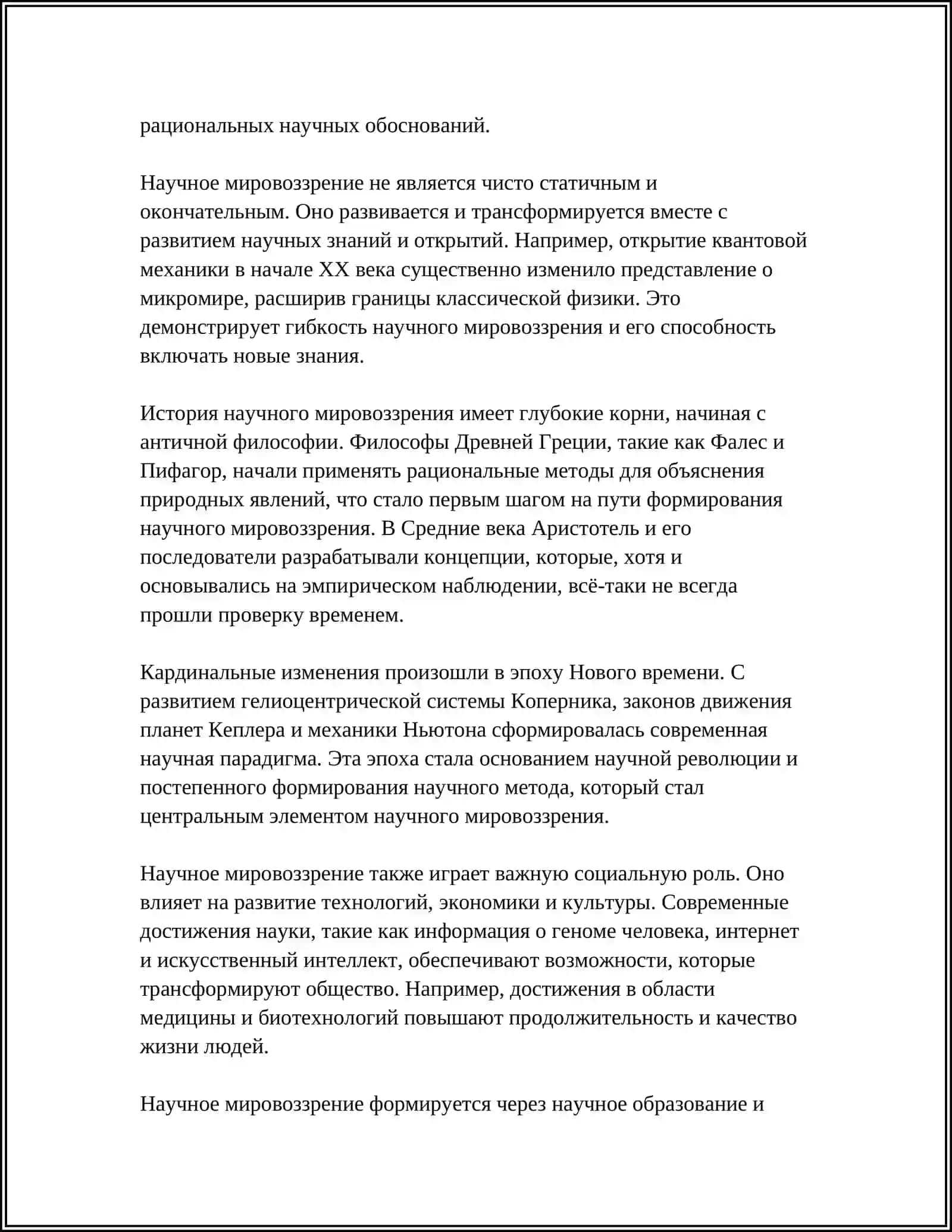 ФУНКЦИИ НАУЧНОГО МИРОВОЗЗРЕНИЯ И МИРОВОЗЗРЕНЧЕСКОЕ ВОСПИТАНИЕ 4