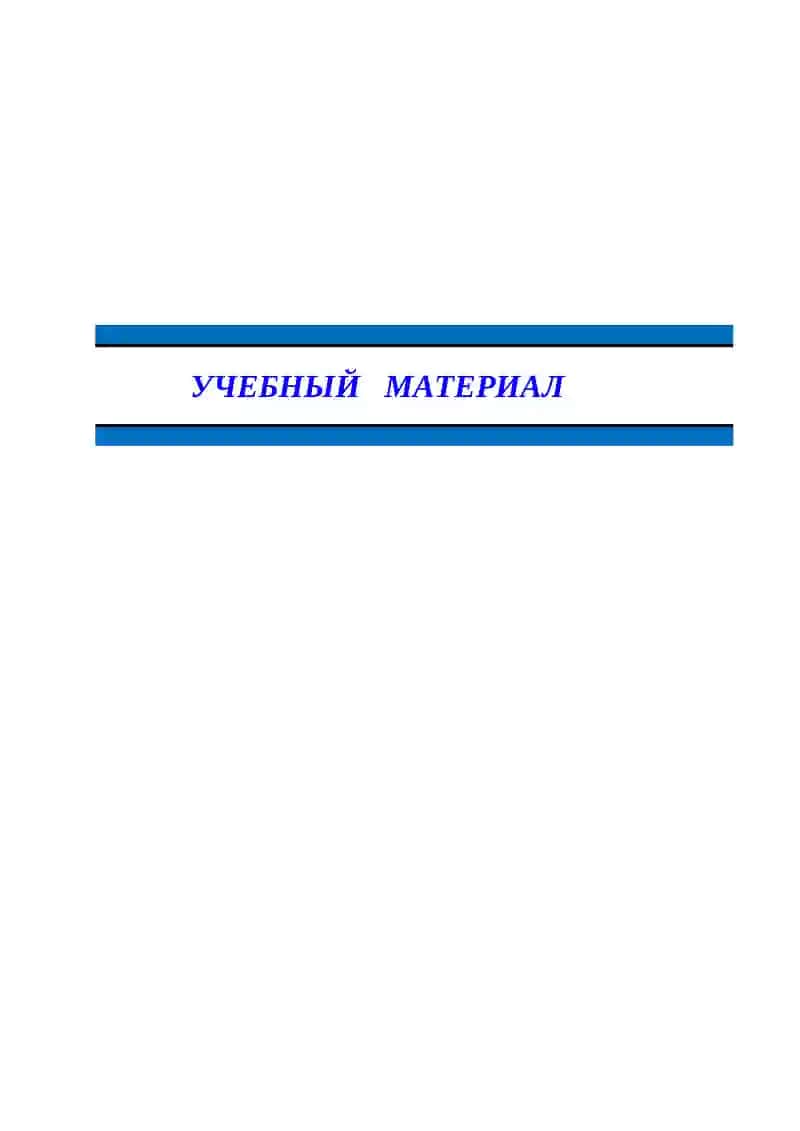 УЧЕБНО-МЕТОДИЧЕСКИЙ КОМПЛЕКС ПО ДИСЦИПЛИНЕ РУССКИЙ ЯЗЫК 4