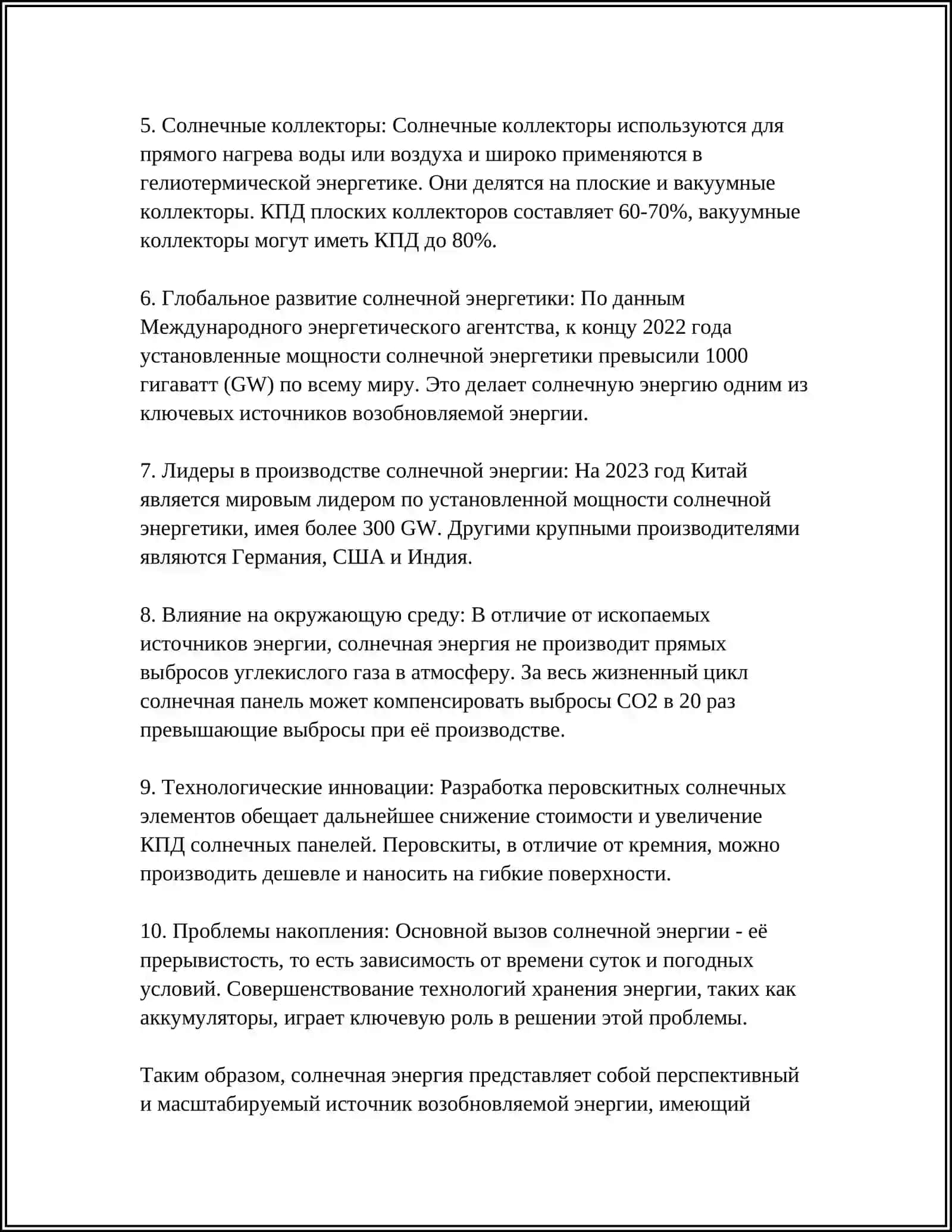 ФИЗИЧЕСКИ МЕХАНИЗМ ПРЕВРАЩЕНИЯ СОЛНИЧНИ ЕНЕРГИ 4