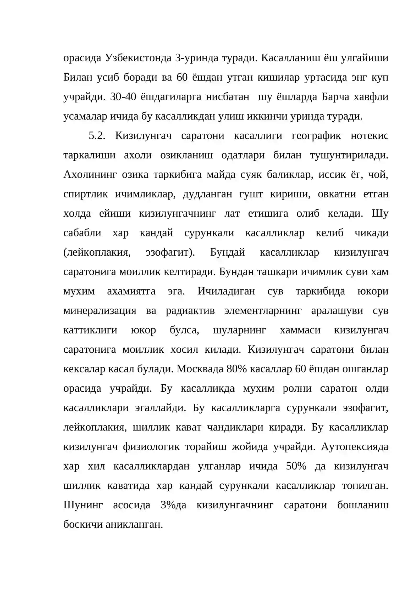 Кизилунгач саратони 4