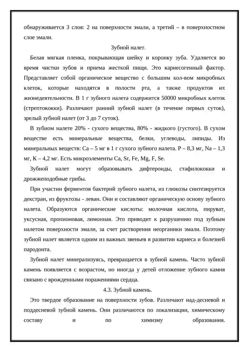 Химия зубов 4