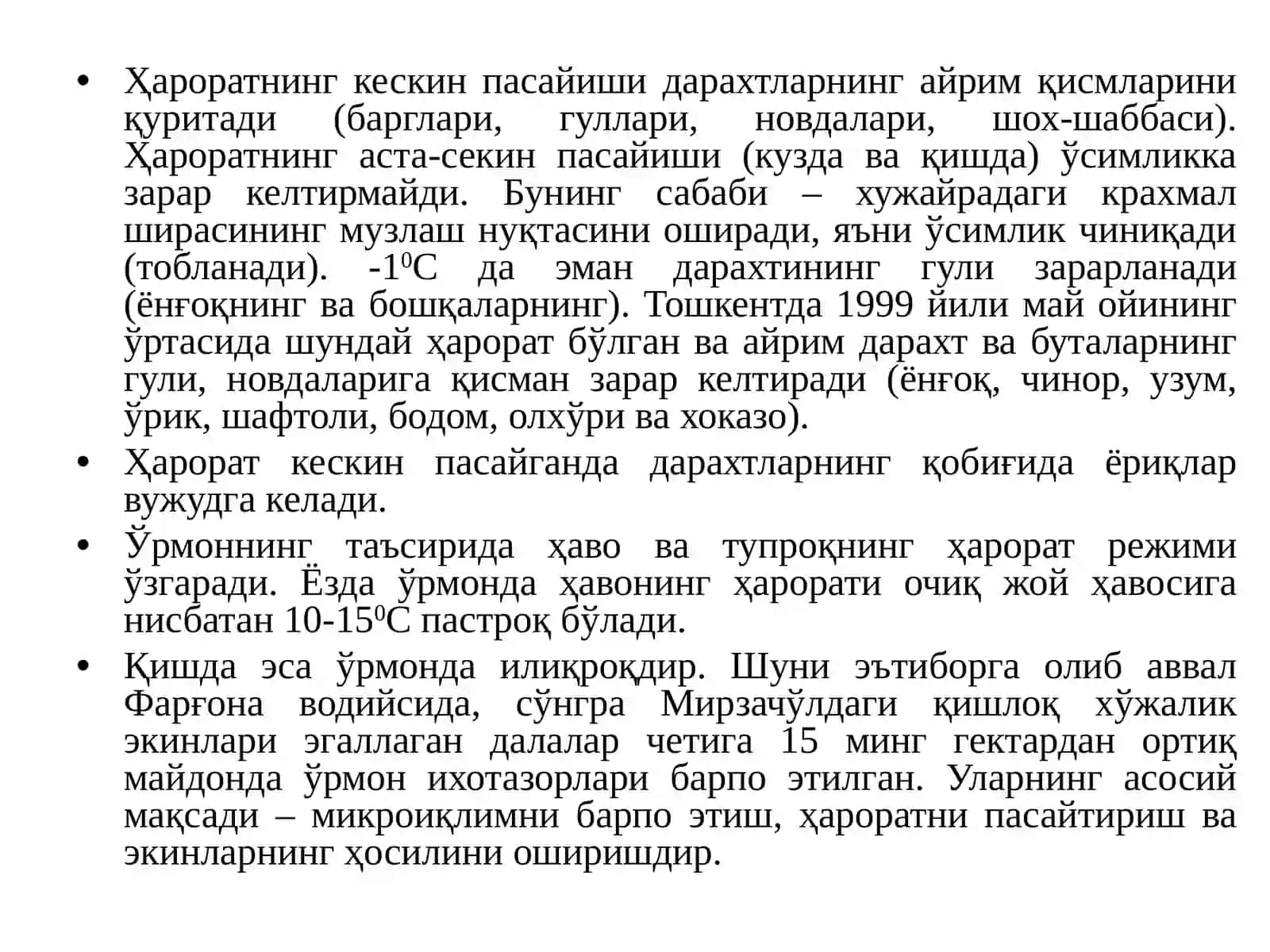 Ўрмон ва харорат 4