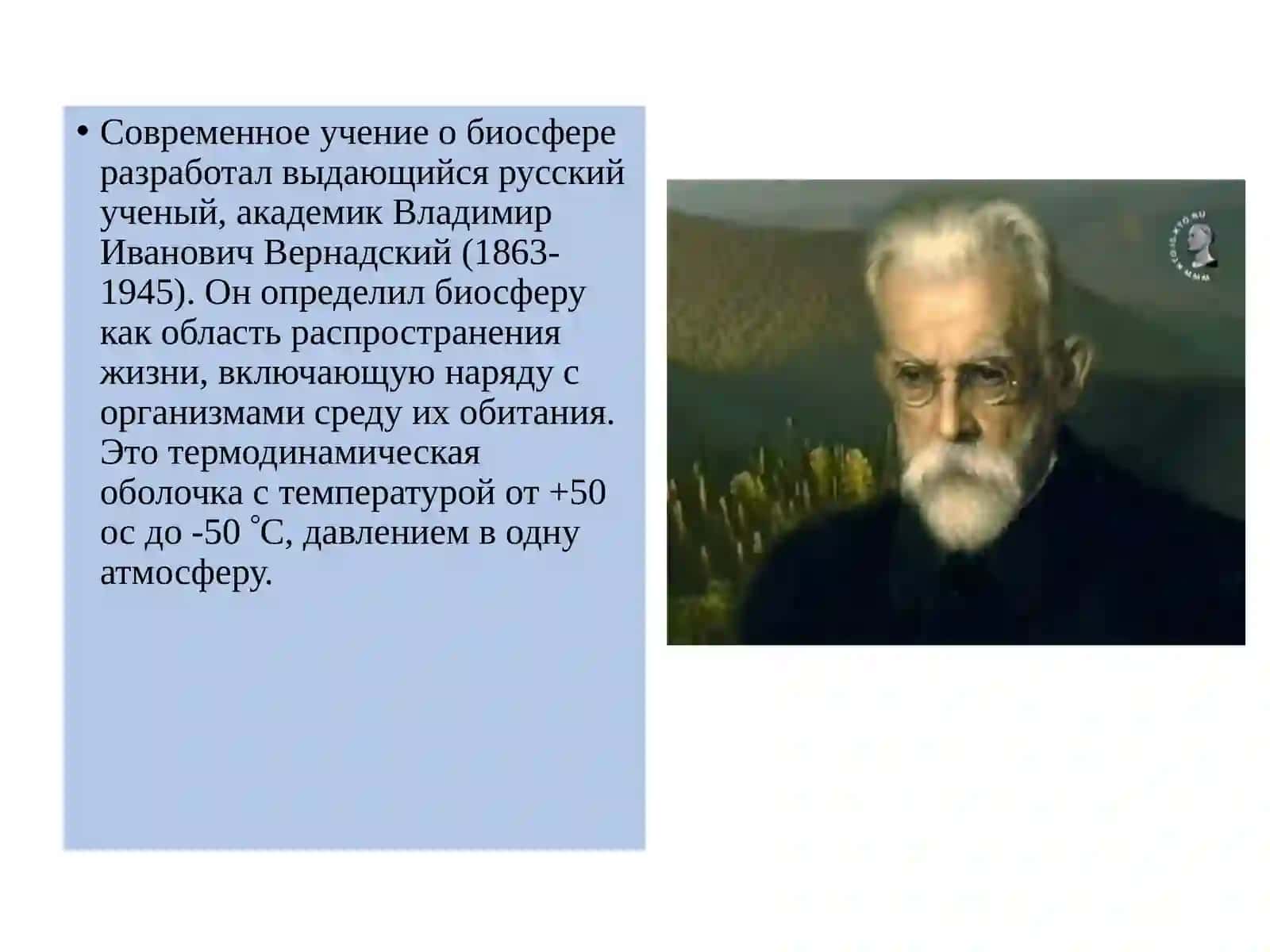 Биосфера 4