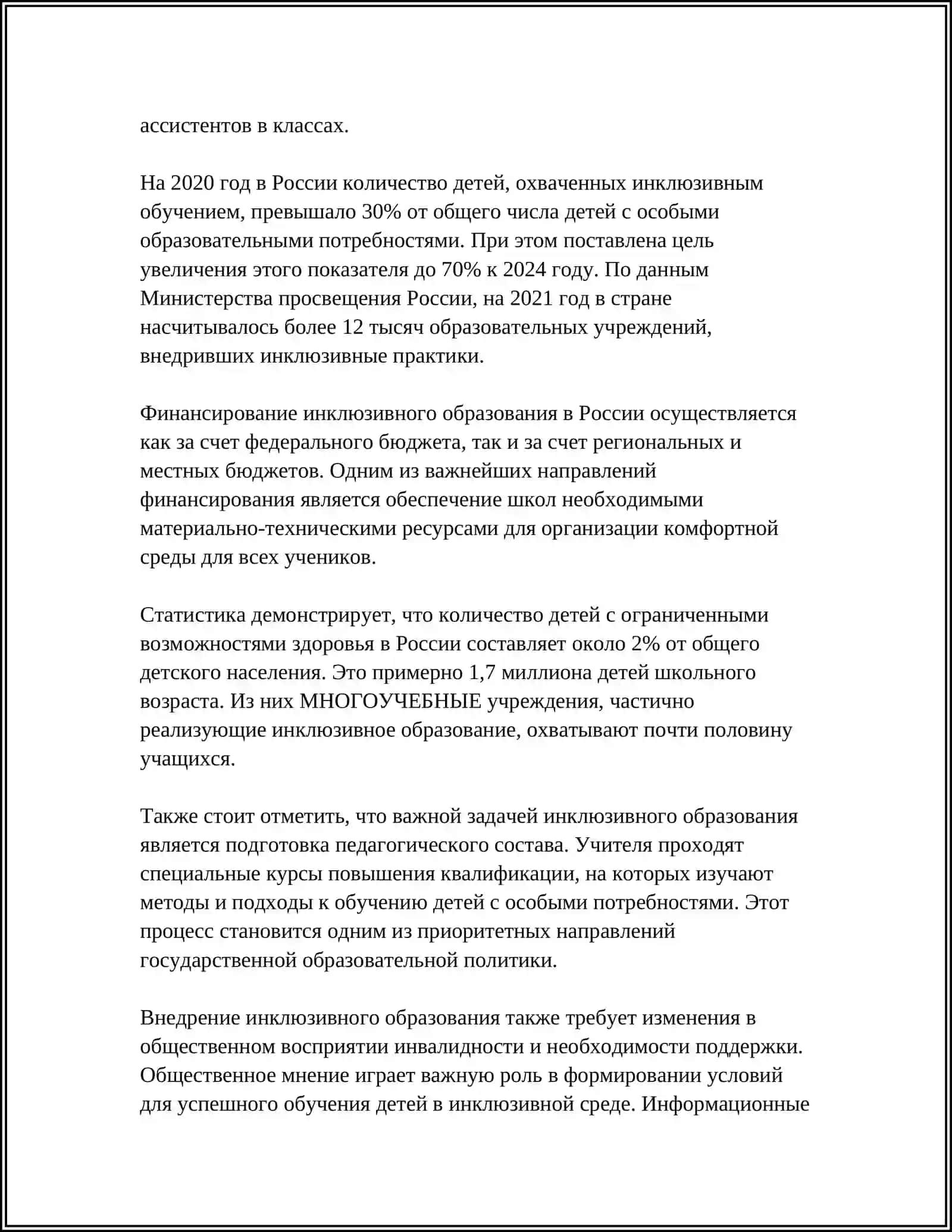ПРИНЦИПЫ ИНКЛЮЗИВНОГО ОБРАЗОВАНИЯ 4