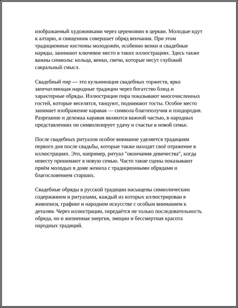 ИЛЛЮСТРАЦИИ НА ТЕМУ ОБРЯДЫ 4