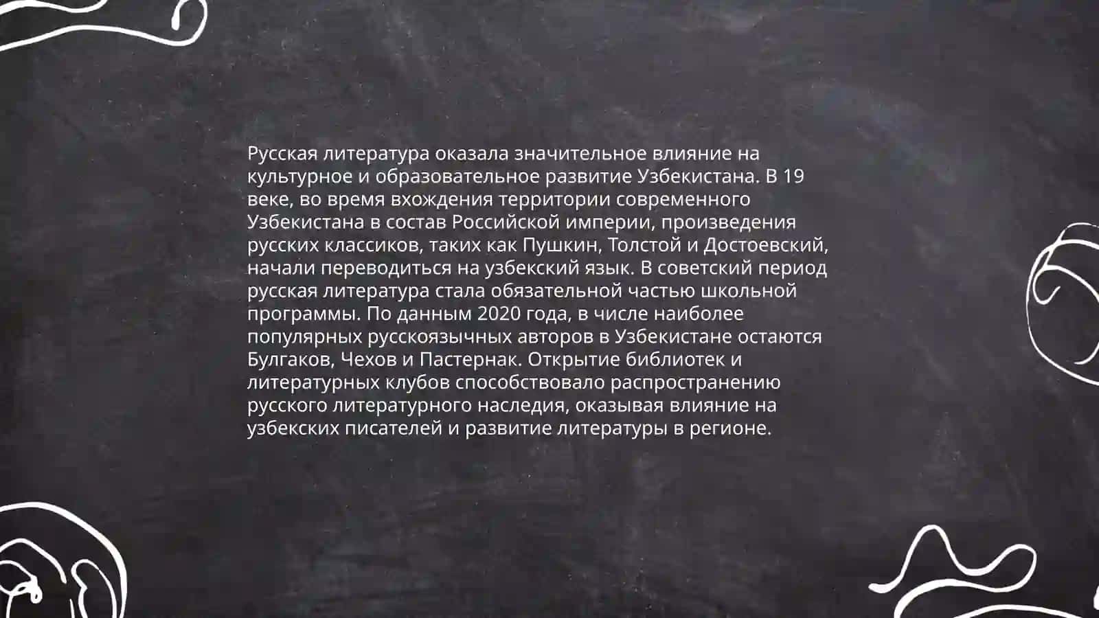 Русские страницы культуры Узбекистана 4