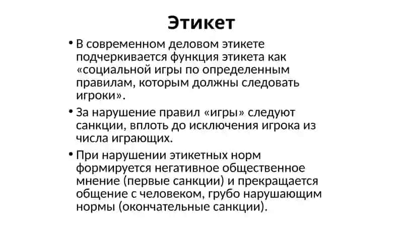 Этикет 4