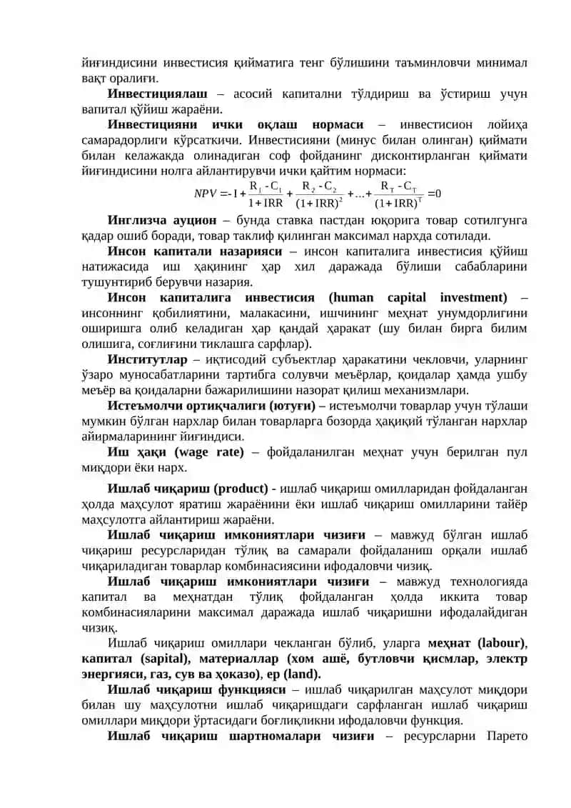 Микроиқтисодиёт Глоссарий 4