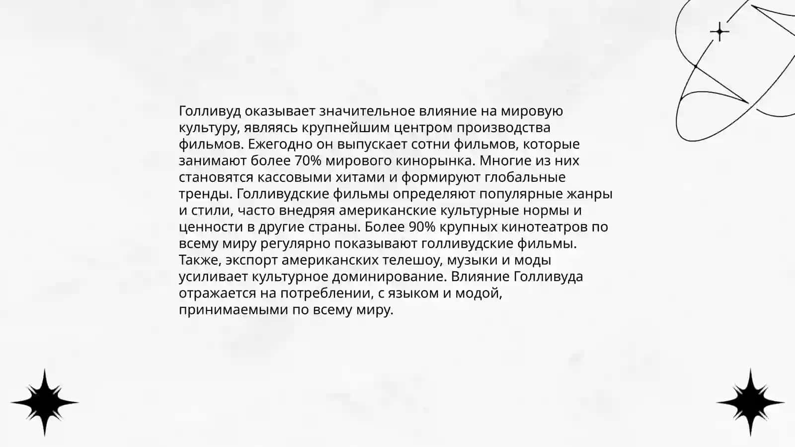 История российского кино 4