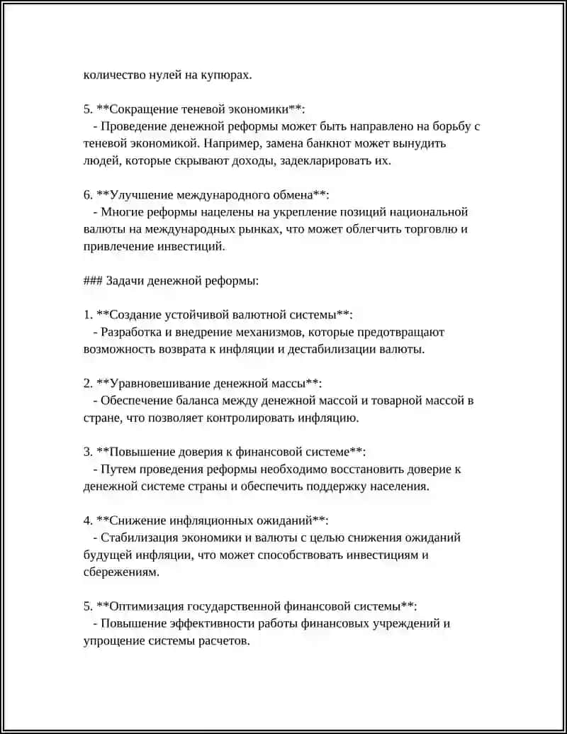 ПРОВЕДЕНИЕ ДЕНЕЖНОЕ РЕФОРМЫ 4