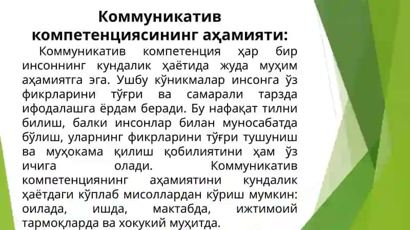 Коммуникатив компетинсия тушунчаси 4