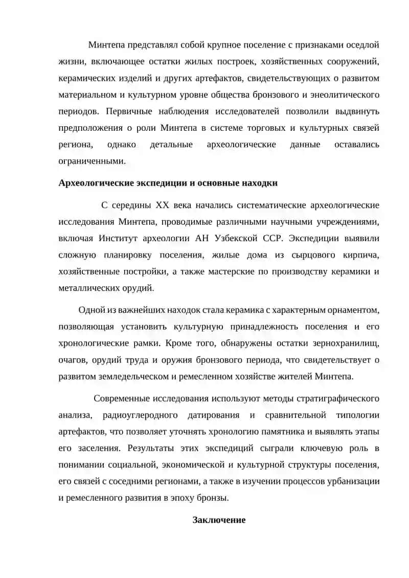 Минтепа 4