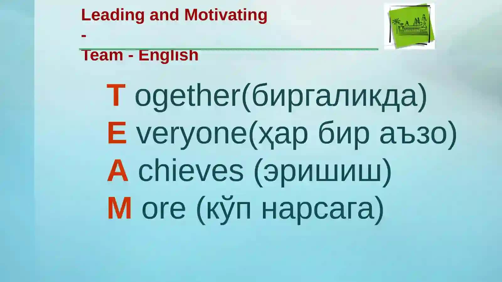 Гурух динамикаси 4