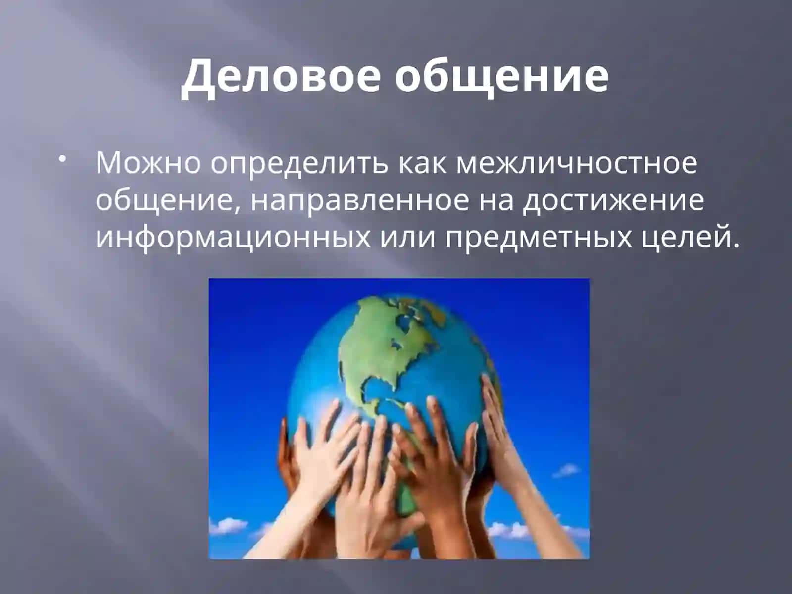 Методы изучения средств речевого воздействия 4